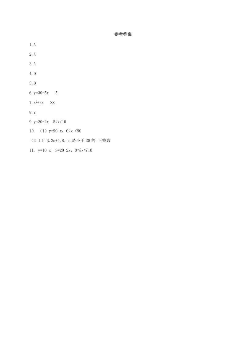 2019-2020年八年级数学下册19.1函数19.1.1变量和函数第2课时练习新版新人教版.doc_第3页