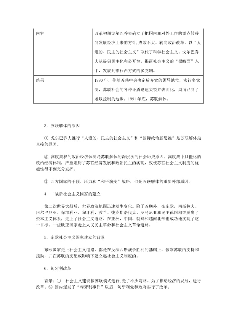 2019-2020年九年级历史下册 第五单元《社会主义的改革与演变》教案 人教新课标版.doc_第3页