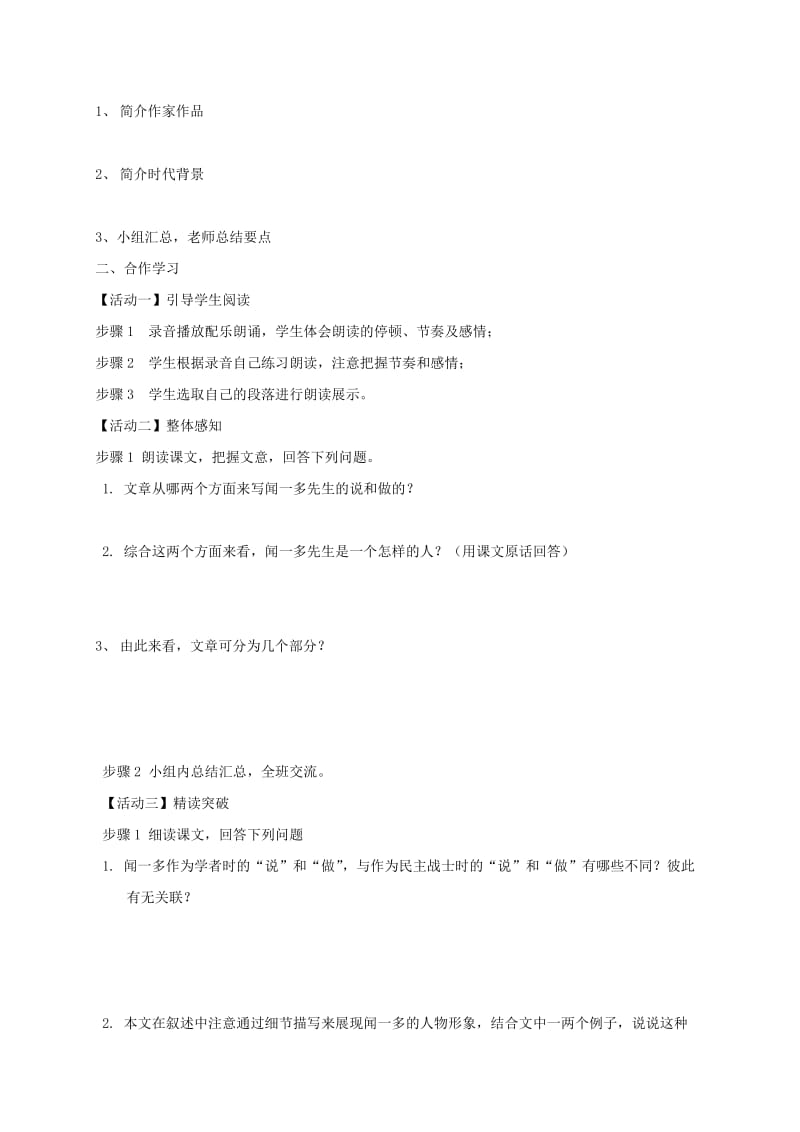 天津市宁河区七年级语文下册 第一单元 2 说和做-记闻一多先生言行片段学案 新人教版.doc_第2页