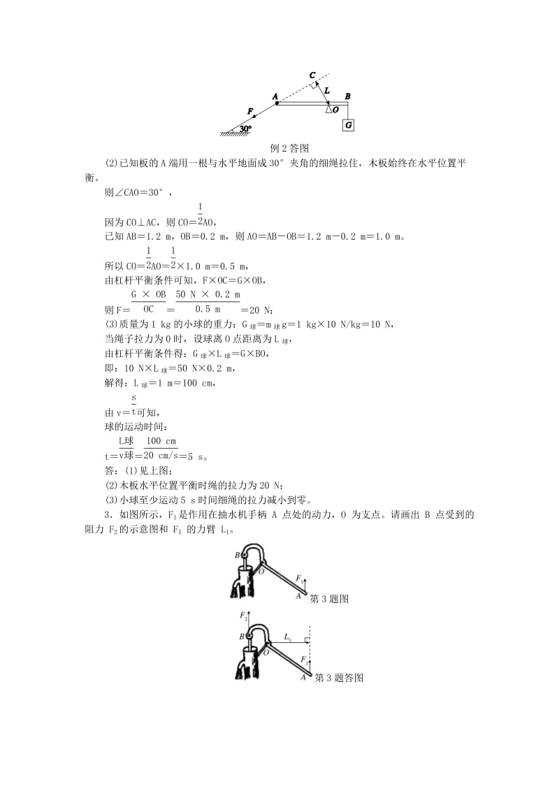 2019-2020年九年级科学上册 第3章 能量的转化与守恒（第1课时）章末复习课练习 （新版）浙教版.doc_第2页