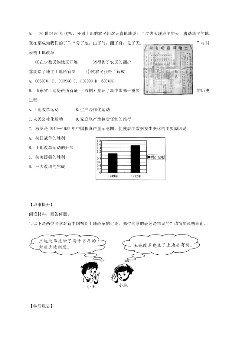 2019-2020年八年级历史下册 第2课 新中国政权的巩固导学案 川教版.doc_第3页