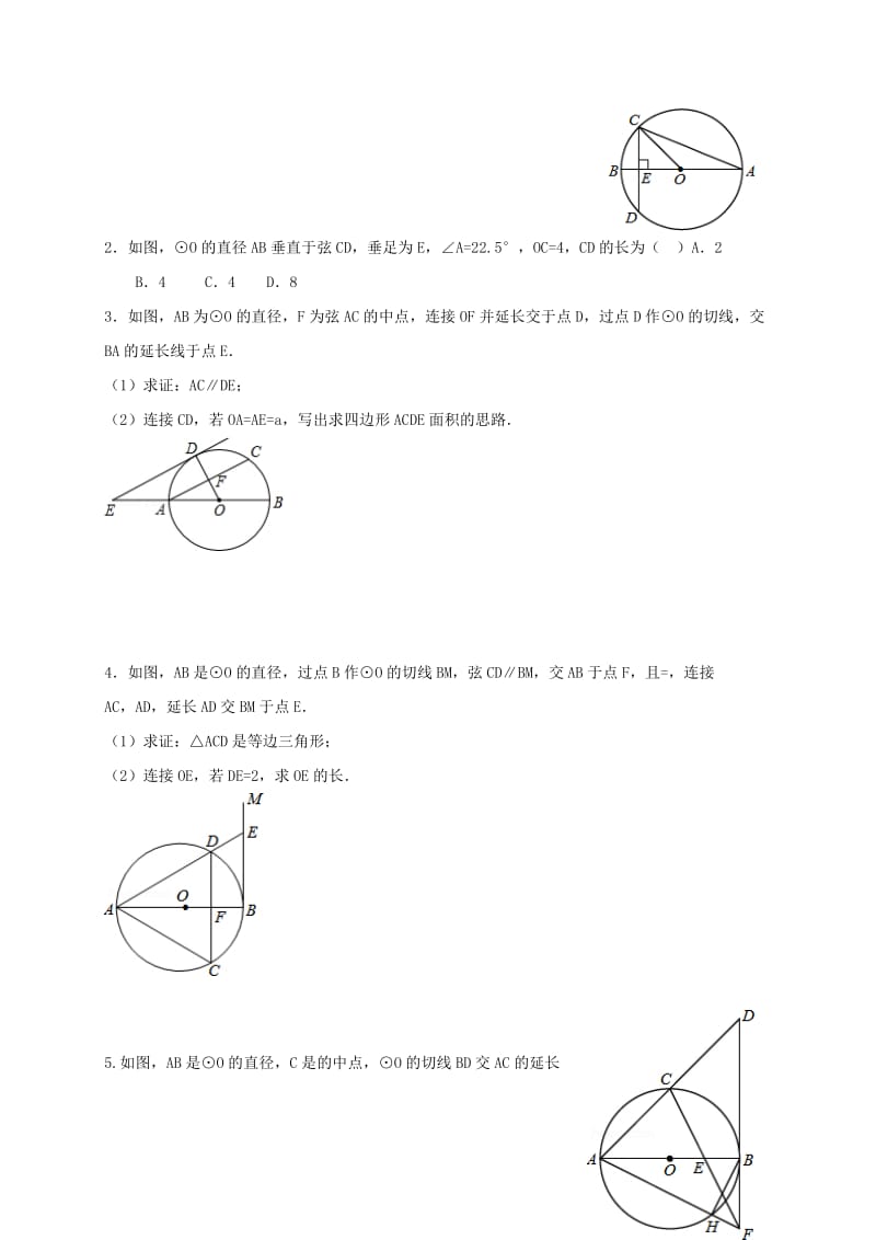 2019版中考数学一轮复习练习九（图形与证明2） 鲁教版.doc_第2页