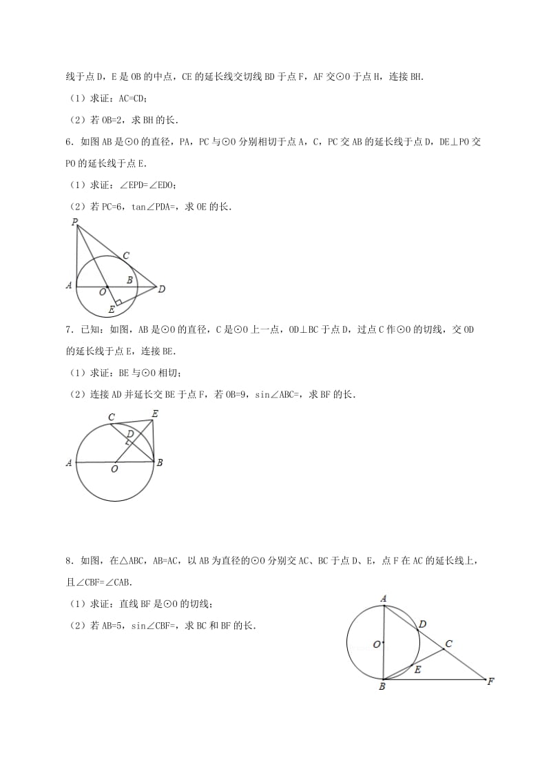 2019版中考数学一轮复习练习九（图形与证明2） 鲁教版.doc_第3页