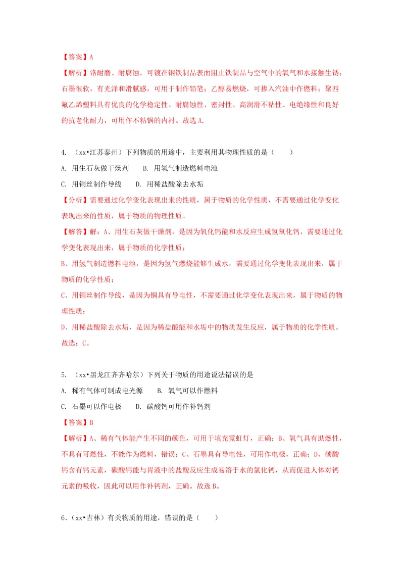 中考化学试题汇编考点39物质的性质与用途含解析.doc_第2页