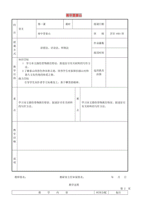 九年級(jí)語(yǔ)文上冊(cè) 第一單元 第1課《雨中登泰山》教案 北京課改版.doc