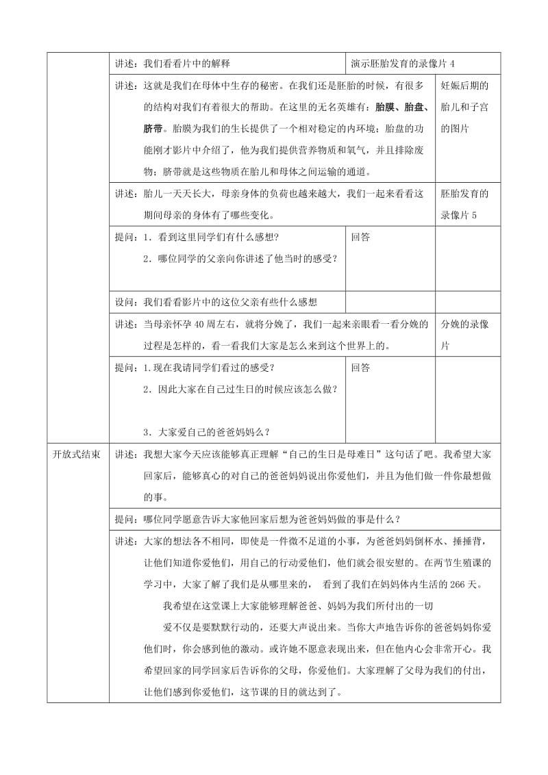 2019-2020年八年级生物上册 10.1.4胚胎发育教案 北京课改版.doc_第3页