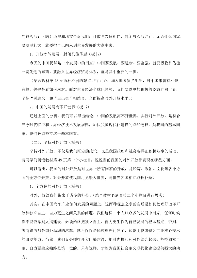 2019-2020年九年级政治《对外开放的基本国策》教学设计.doc_第2页