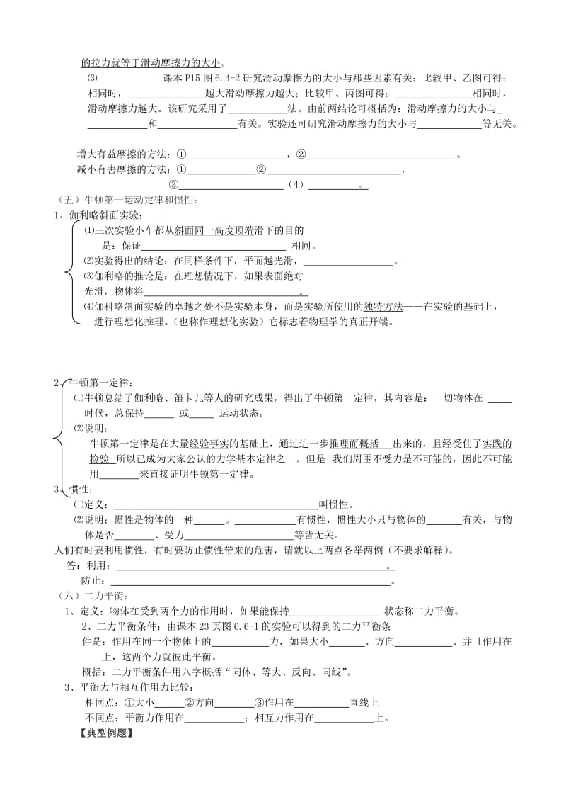 2019-2020年九年级物理全册《第十二章 力和运动》复习学案（1） 新人教版.doc_第2页