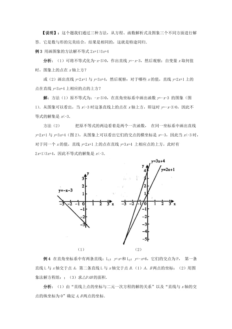 2019-2020年八年级数学下册17.5实践与探索知识拓展一次函数图象“新”用途素材新版华东师大版.doc_第2页