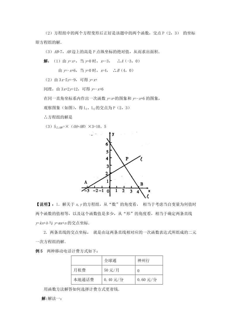 2019-2020年八年级数学下册17.5实践与探索知识拓展一次函数图象“新”用途素材新版华东师大版.doc_第3页