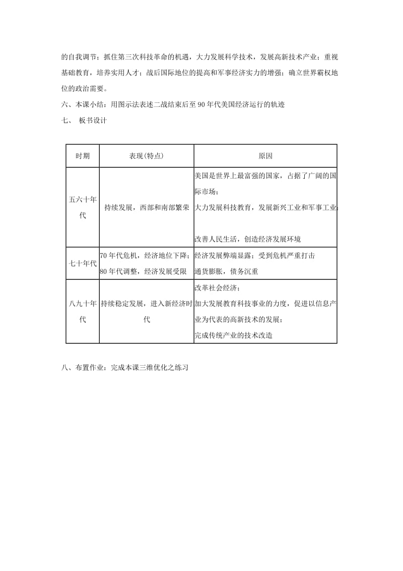 2019-2020年九年级历史下册 4.9《第二次世界大战后的美国经济》教案 岳麓版.doc_第3页