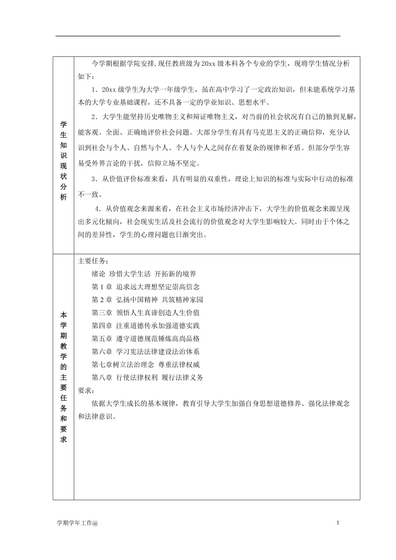 思修教学工作计划-通用适用_第2页