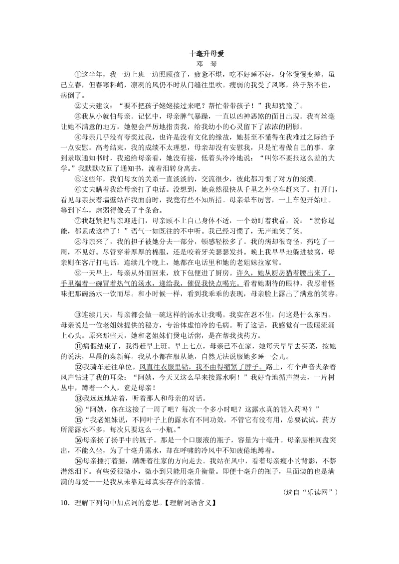 2019-2020年八年级语文下册第一单元4合欢树习题语文版.doc_第3页