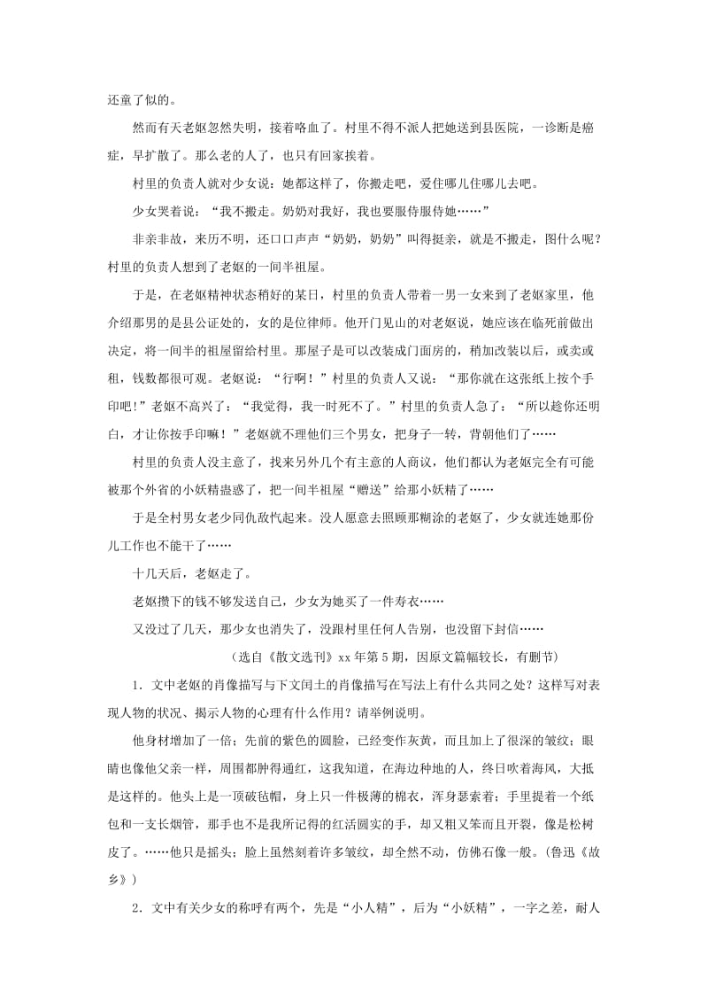 2019-2020年八年级语文上册第六单元17犀粪蜣练习长春版.doc_第3页