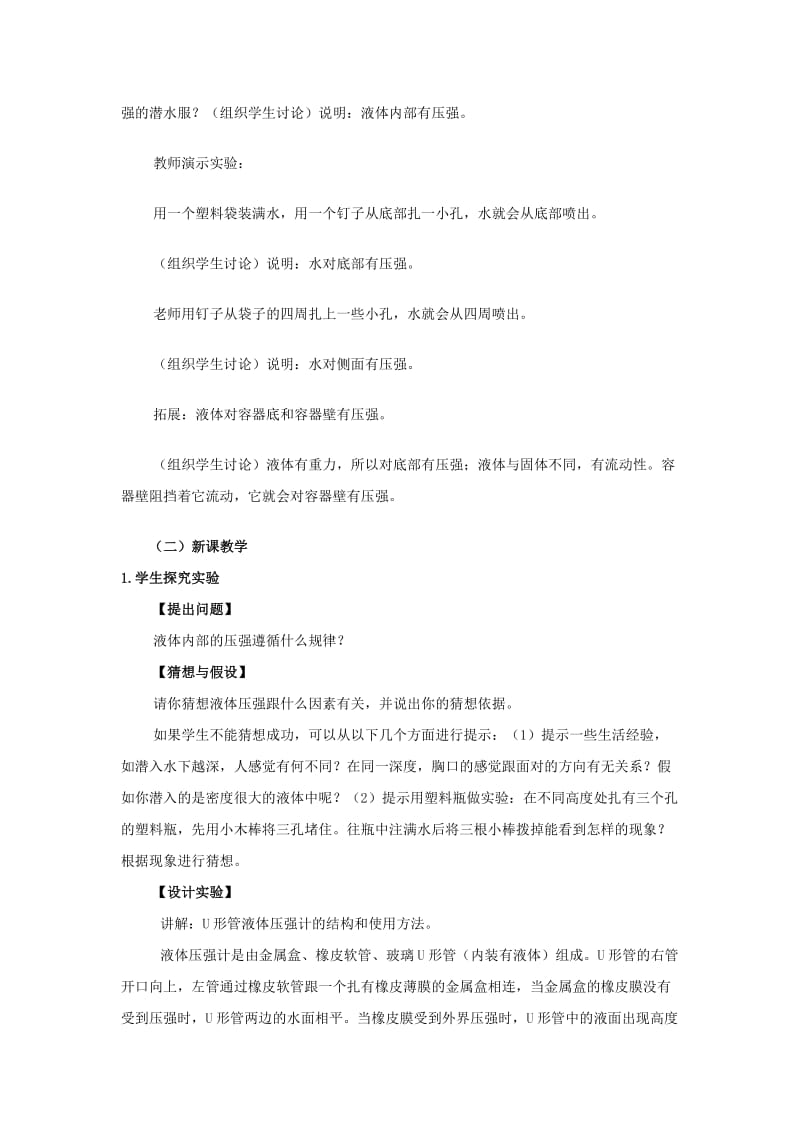 2019-2020年九年级物理全册 14.2 液体的压强教案 新人教版 (I).doc_第2页