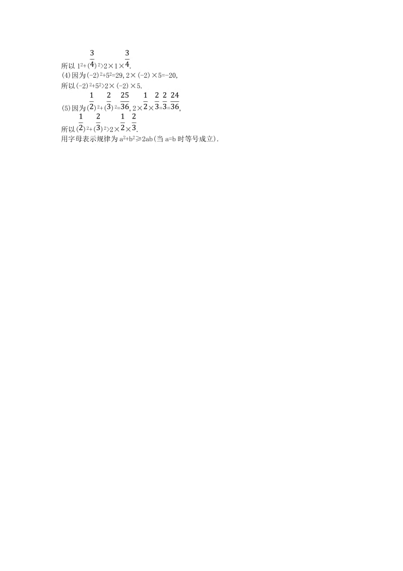2019年春七年级数学下册 第九章 不等式与不等式组 9.1 不等式 9.1.1 不等式及其解集练习 （新版）新人教版.doc_第3页