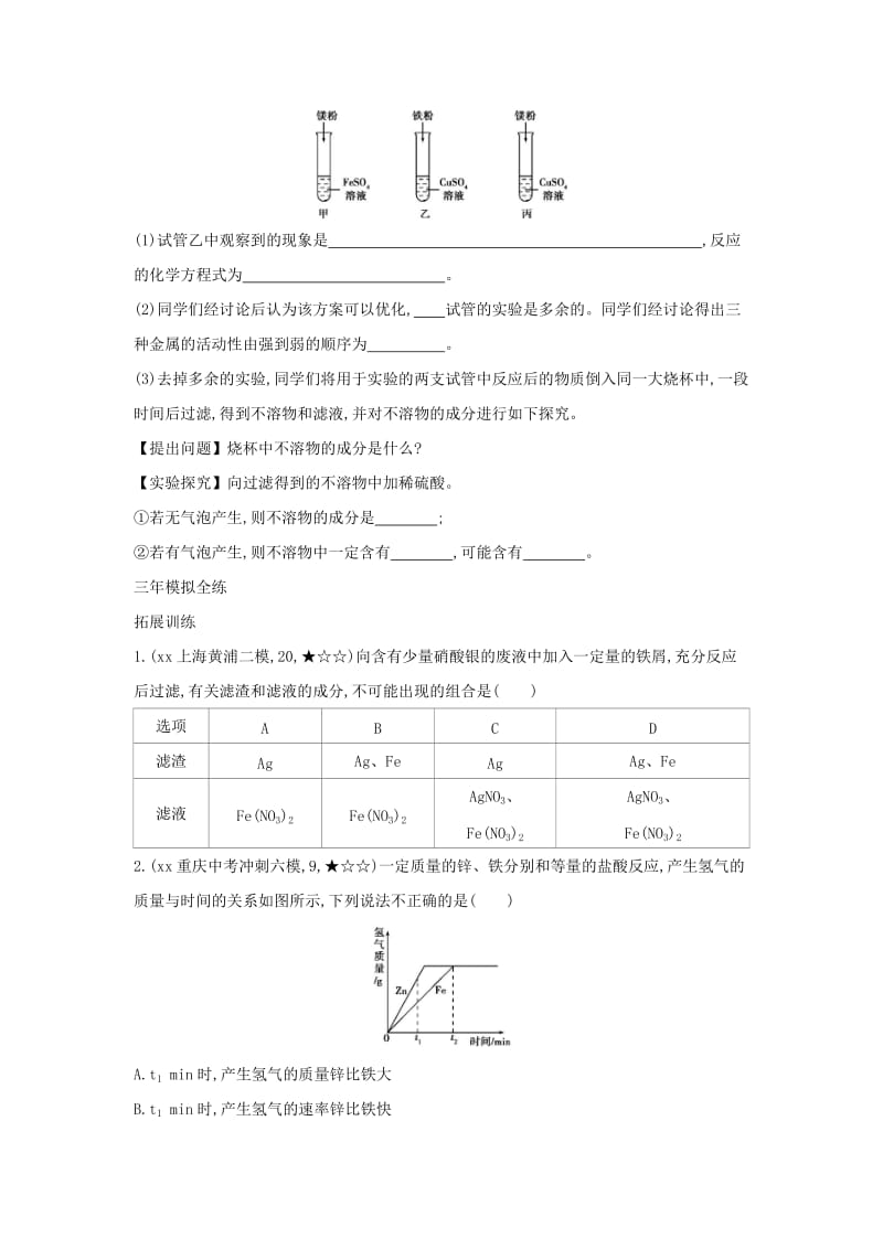 2019春九年级化学下册 第八单元 金属和金属材料 课题2 金属的化学性质习题练 （新版）新人教版.doc_第2页