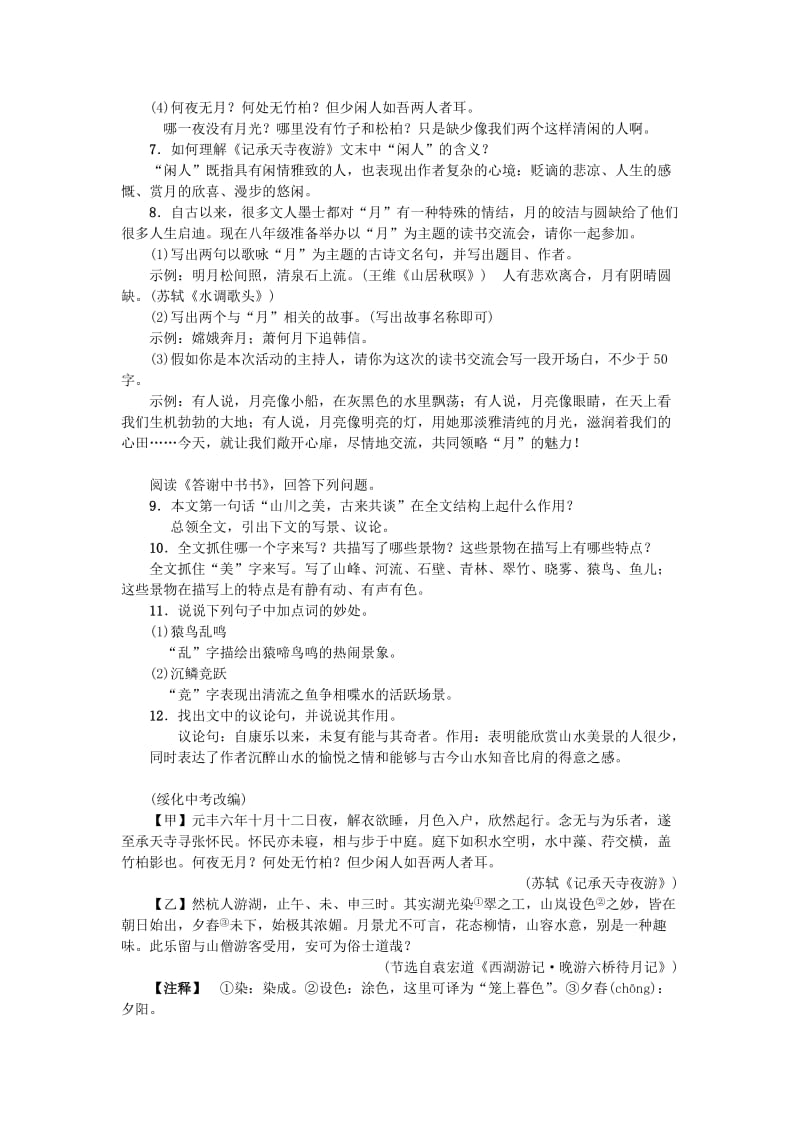 2019-2020年八年级语文上册第三单元10短文二篇习题新人教版.doc_第2页