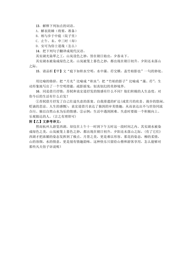 2019-2020年八年级语文上册第三单元10短文二篇习题新人教版.doc_第3页