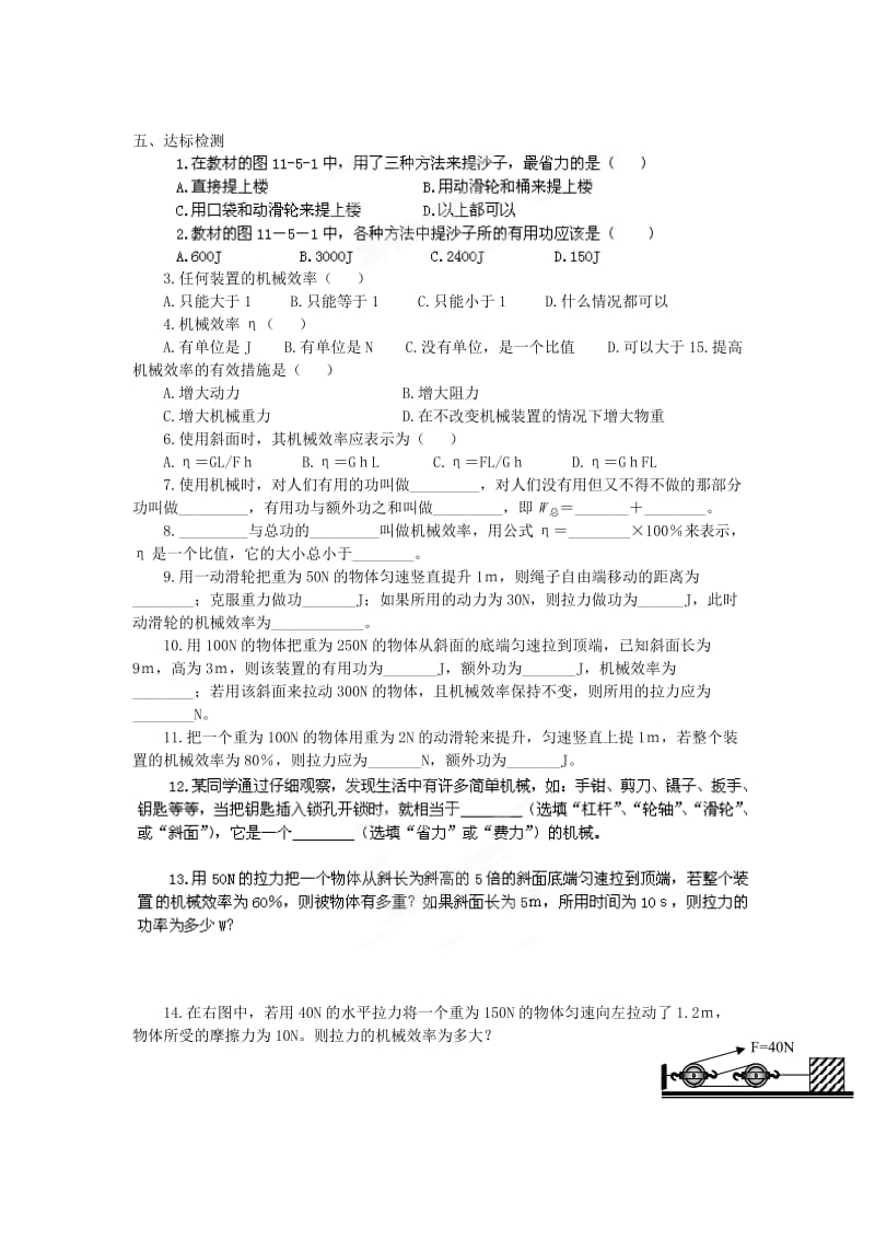 2019-2020年九年级物理上册 第十一章 简单机械和功 11.5 机械效率（第1课时）教学案 苏科版.doc_第2页