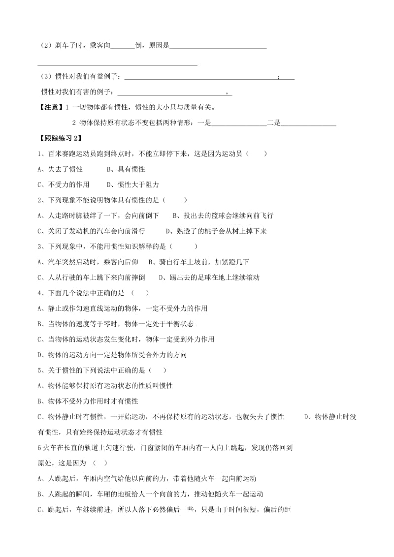 2019-2020年九年级物理全册《牛顿第一定律 惯性》学案 新人教版.doc_第3页