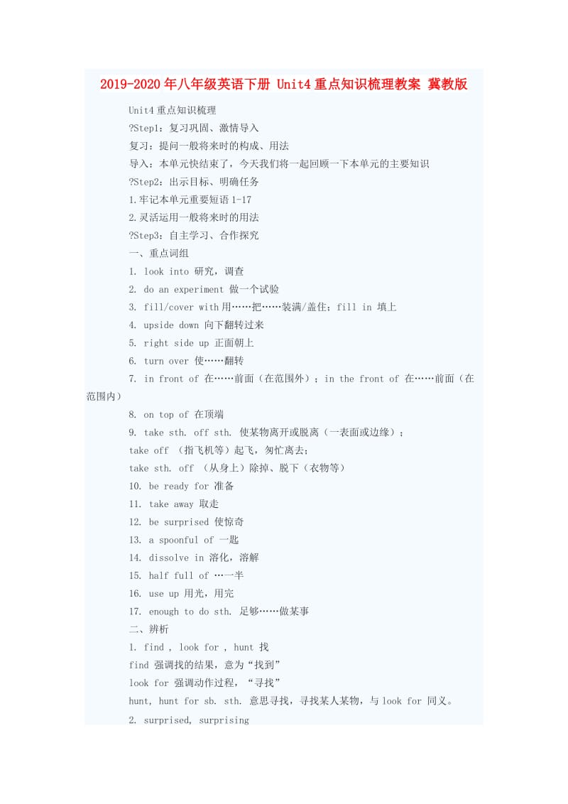 2019-2020年八年级英语下册 Unit4重点知识梳理教案 冀教版 .doc_第1页