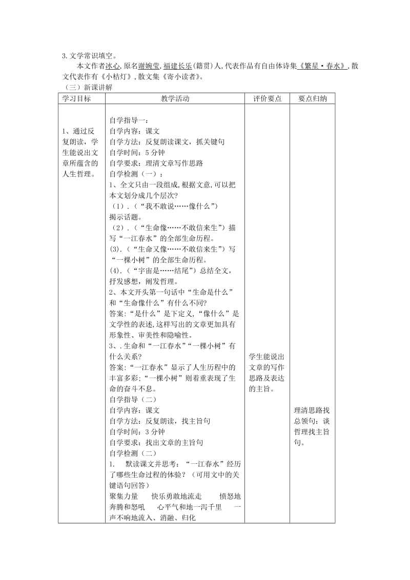 2019-2020年九年级语文下册 9《谈生命》教学案（无答案）（新版）新人教版.doc_第2页