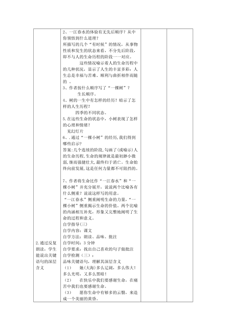 2019-2020年九年级语文下册 9《谈生命》教学案（无答案）（新版）新人教版.doc_第3页