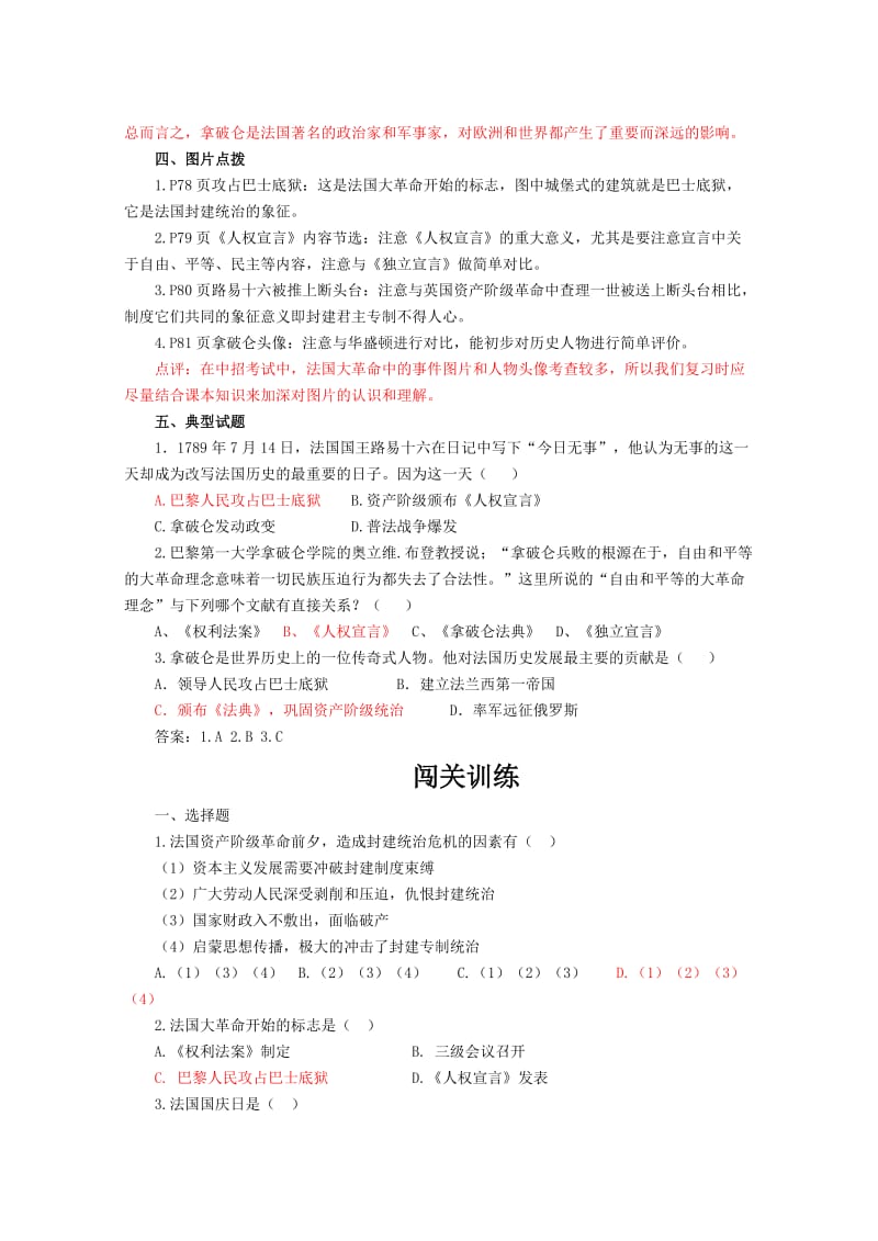 2019-2020年九年级历史上册 第四单元 步入近代 第13课 法国大革命和拿破仑帝国学案 人教版.doc_第3页