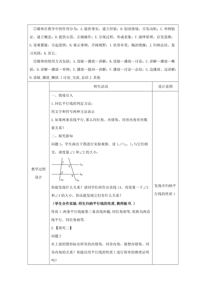 2019版七年级数学下册 5.3 平行线的性质 5.3.1 平行线的性质教案 （新版）新人教版.doc_第2页