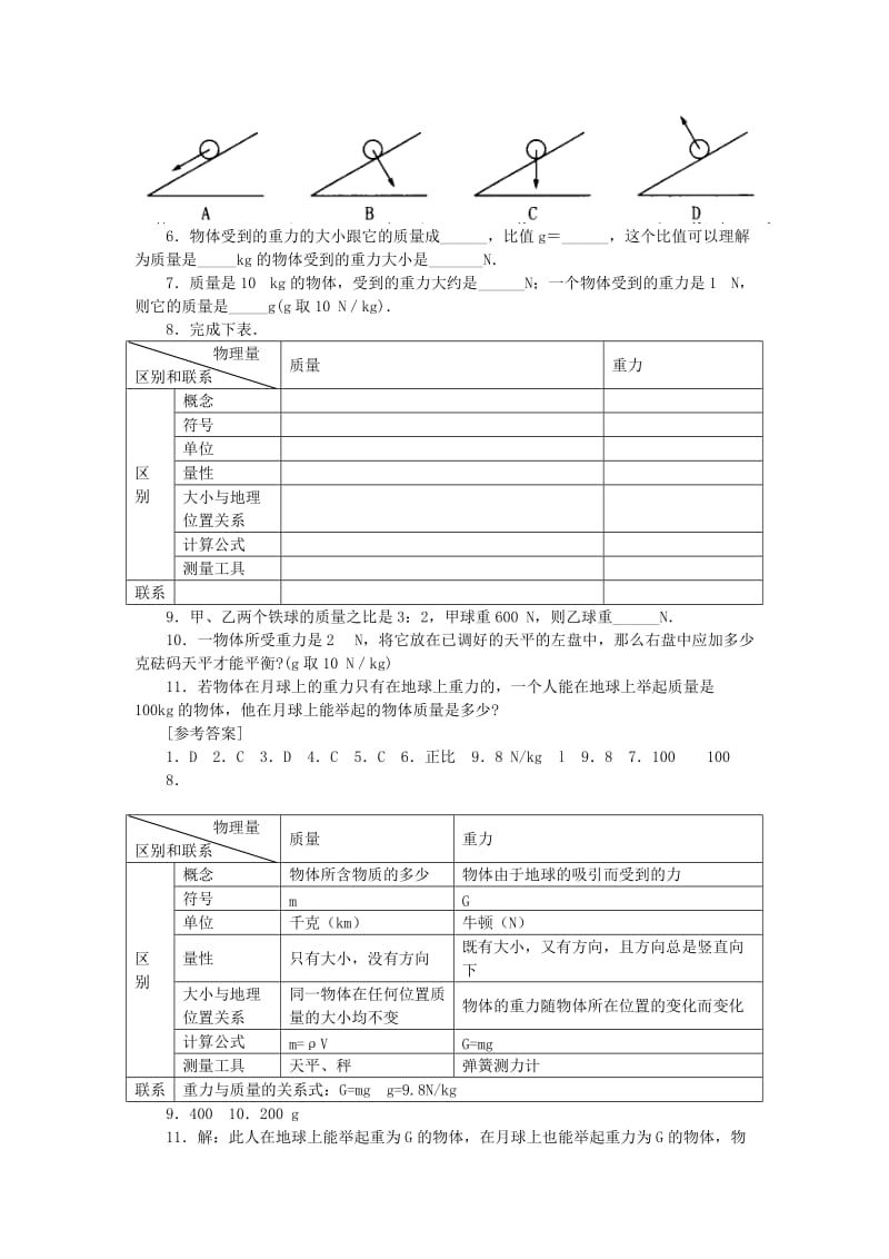 2019-2020年初中物理 力和机械教案 新人教版.doc_第3页