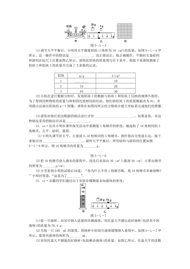 八年级物理上册 第五章 我们周围的物质中考链接（五）（新版）粤教沪版.doc_第3页