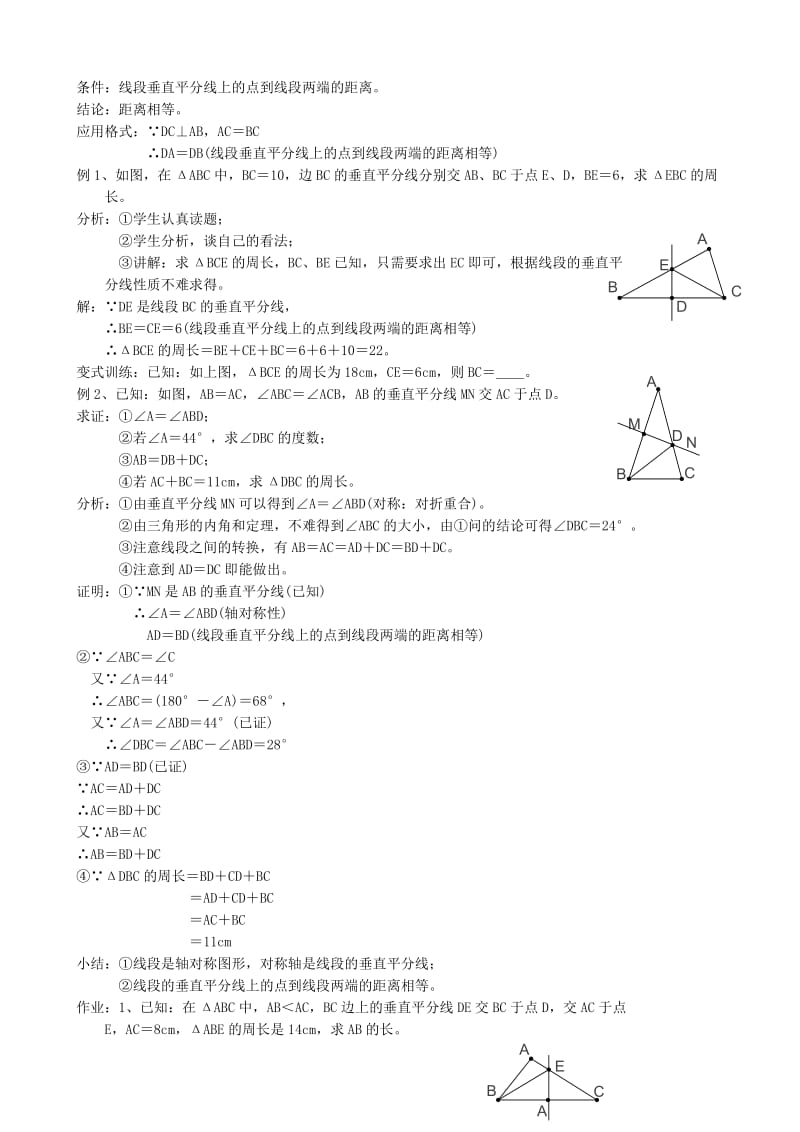 2019-2020年八年级数学简单的轴对称图形教案(III)苏科版.doc_第2页