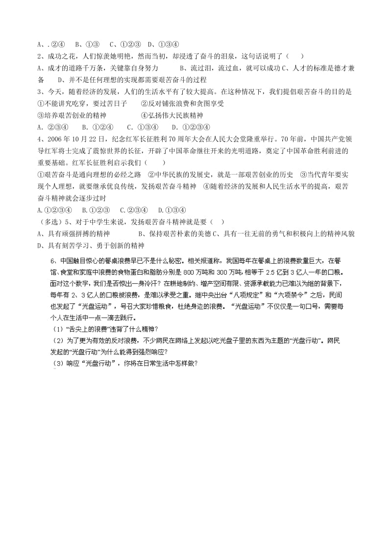 2019-2020年九年级政治全册《10.2 奋斗成就未来》导学案 鲁教版.doc_第2页