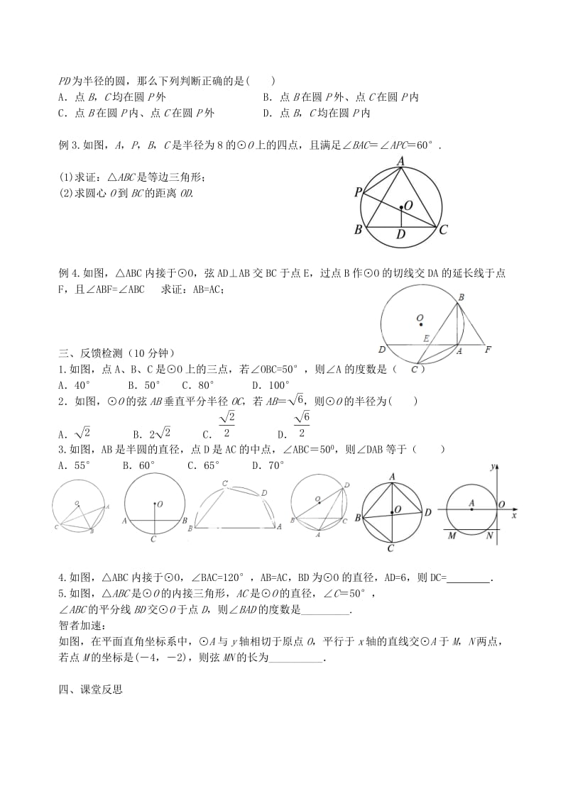 2019-2020年九年级数学上册 第二章 圆的复习课（第27课时）教学案（无答案）（新版）苏科版.doc_第2页