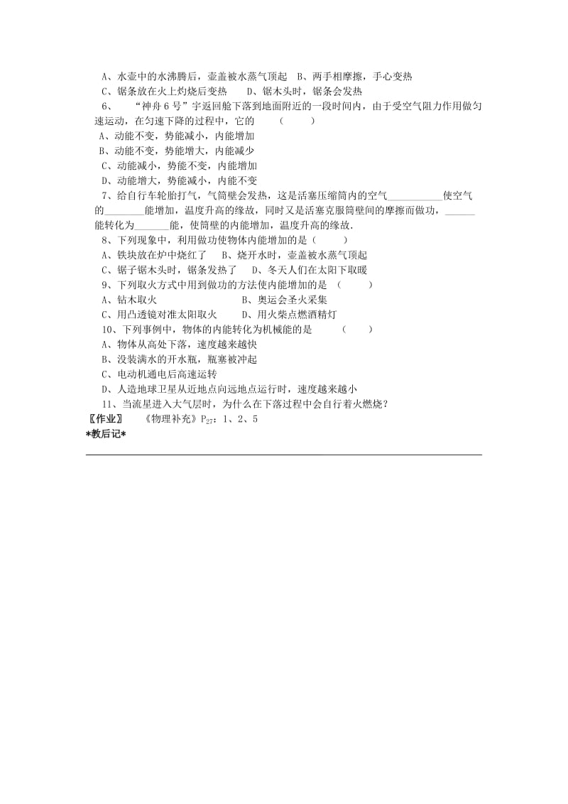 2019-2020年九年级物理上册 12.4 机械能与内能的相互转化（第1课时）教案 苏科版 (I).doc_第2页