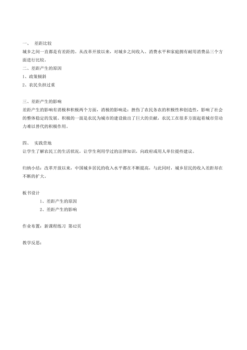 2019-2020年八年级政治下册《第七课 城乡直通车》教案（3课时） 人民版.doc_第3页