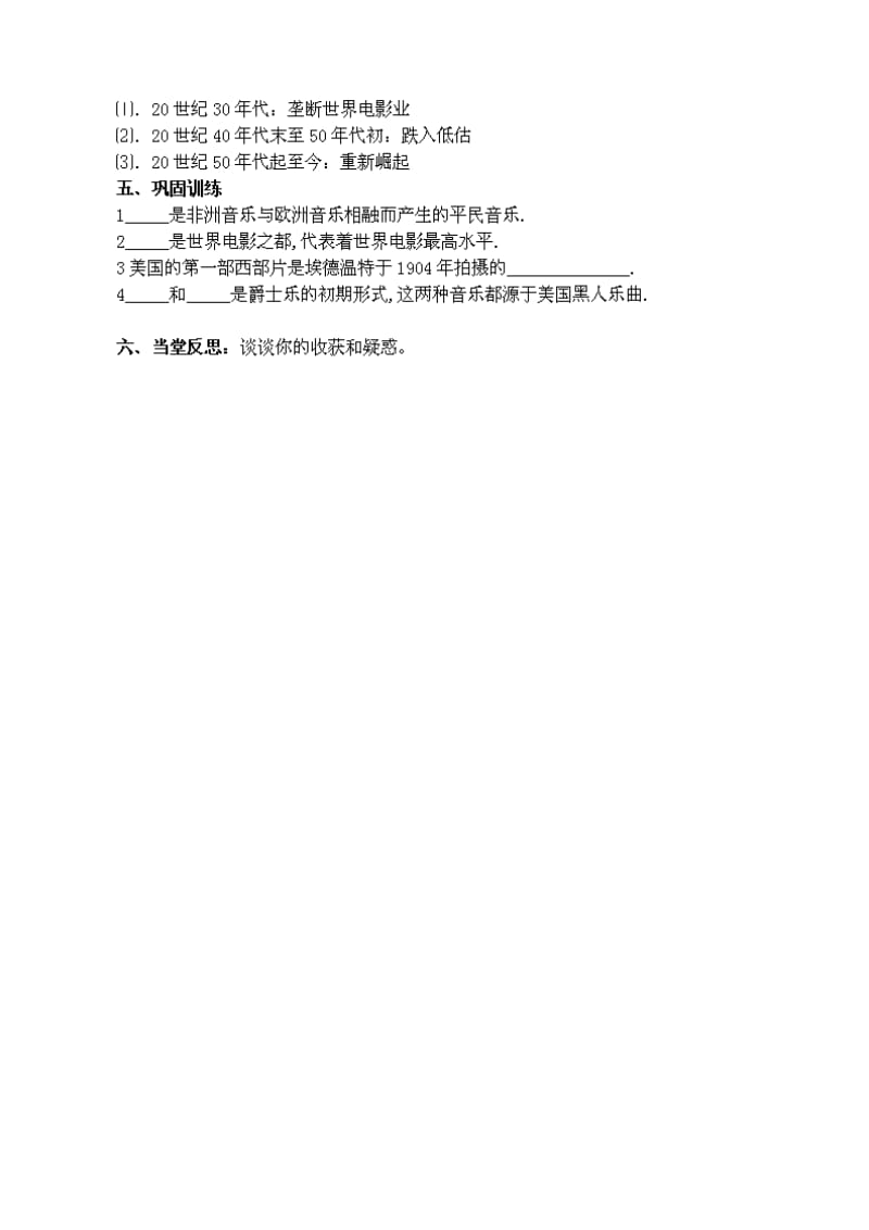 2019-2020年九年级历史下册 第19课 现代音乐和电影导学案 新人教版(I).doc_第2页