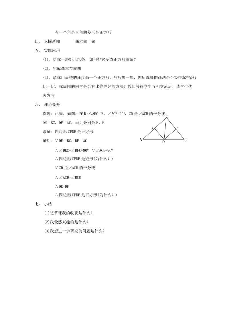 2019-2020年八年级数学下册 6.3正方形（一）教案 浙教版.doc_第2页