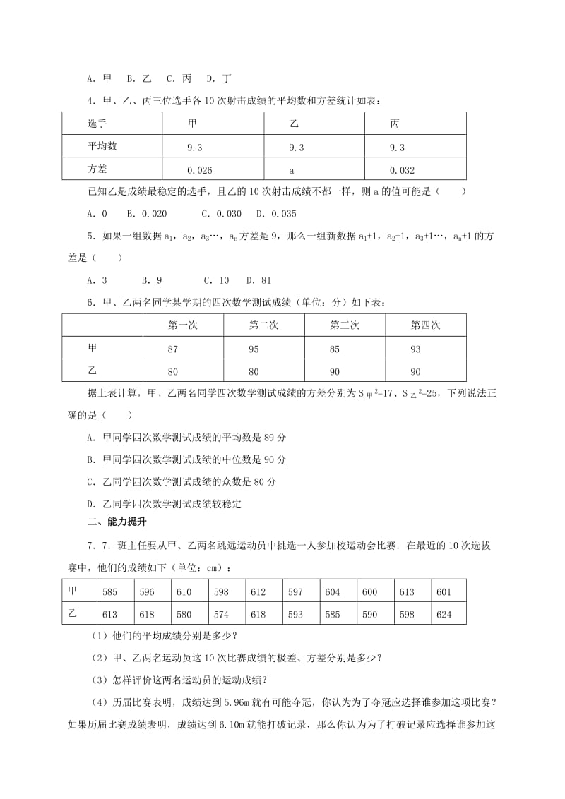 2019-2020年八年级数学下册20.2数据的波动程度练习新版新人教版.doc_第2页