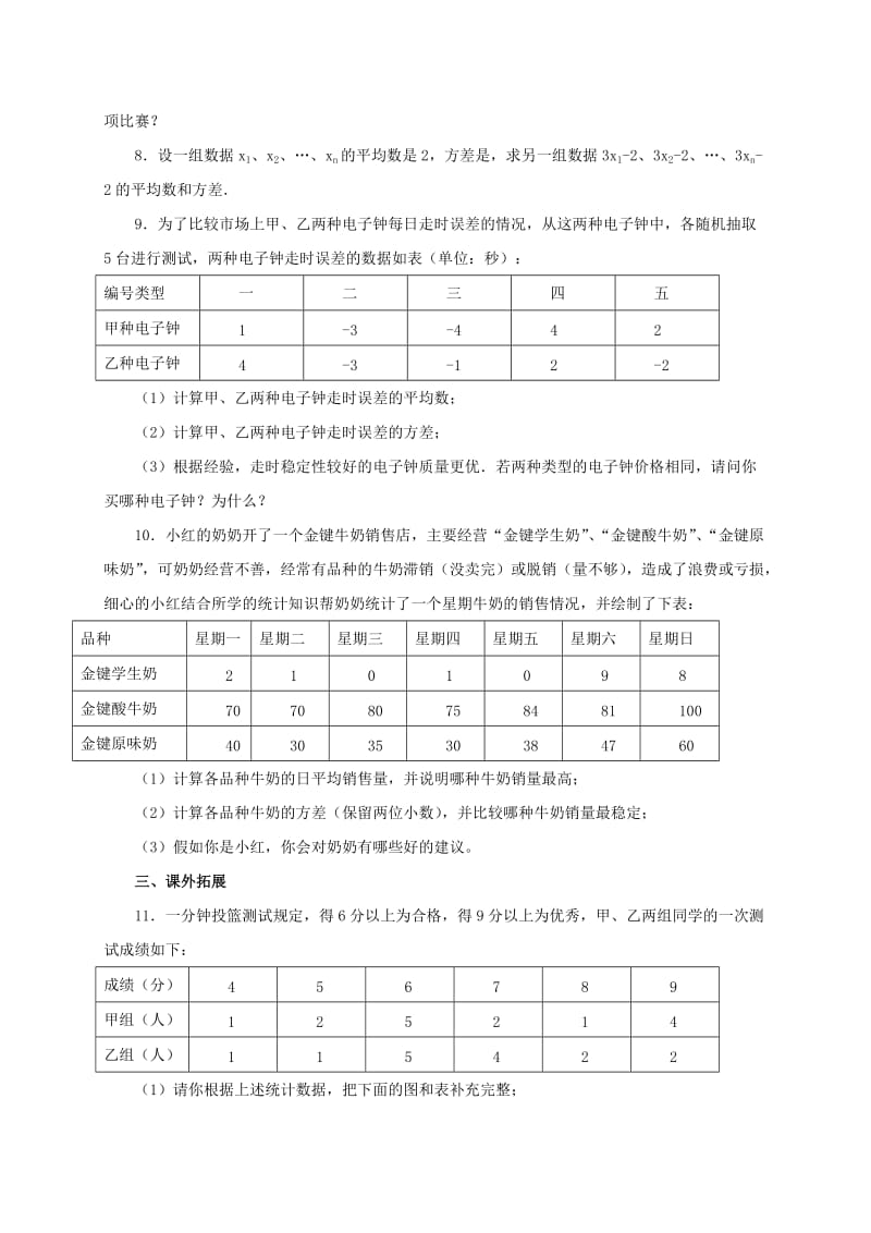 2019-2020年八年级数学下册20.2数据的波动程度练习新版新人教版.doc_第3页