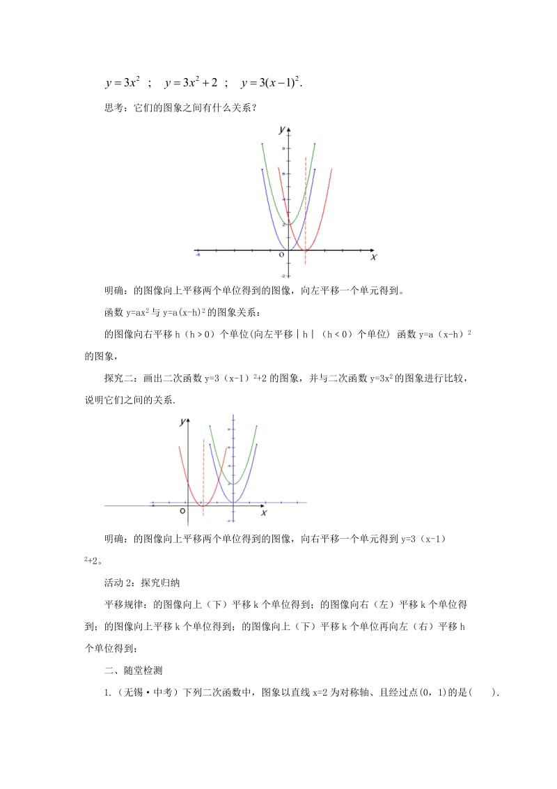 九年级数学下册第2章二次函数2.2二次函数的图象与性质2.2.3二次函数的图象与性质导学案新版北师大版.doc_第2页