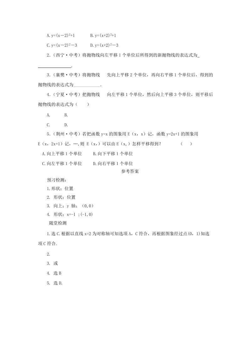 九年级数学下册第2章二次函数2.2二次函数的图象与性质2.2.3二次函数的图象与性质导学案新版北师大版.doc_第3页