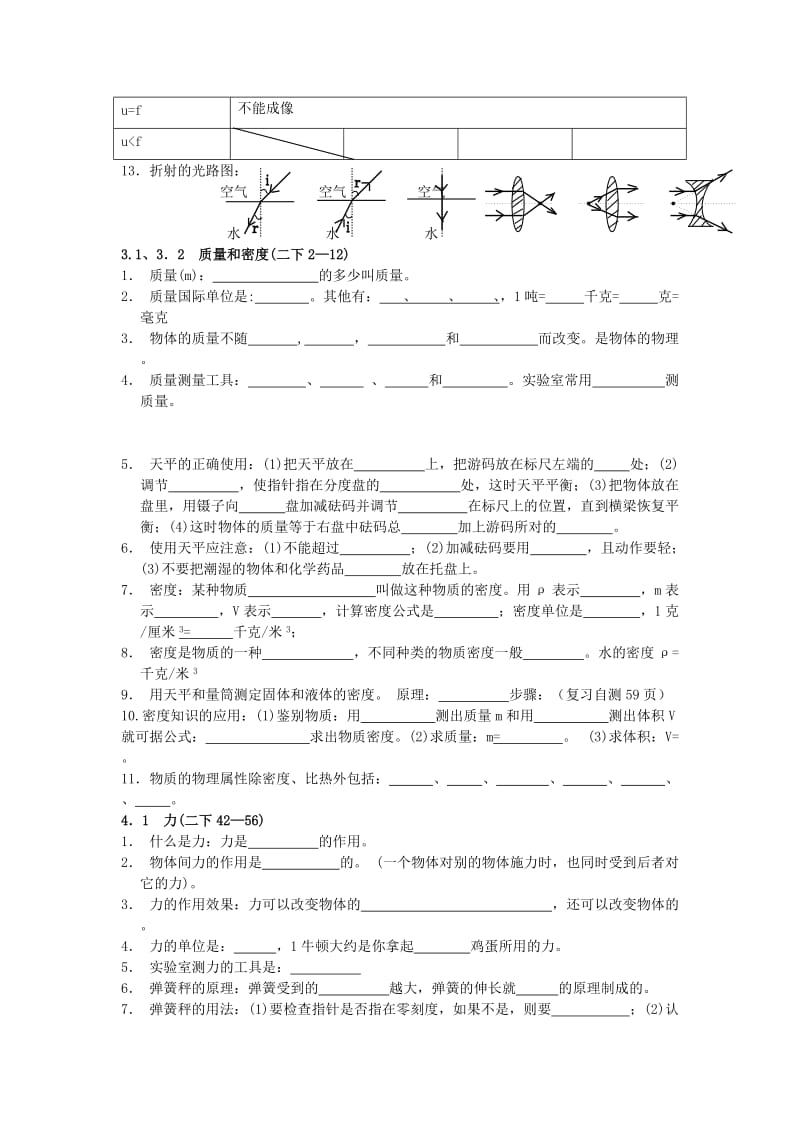 2019-2020年九年级物理 概念公式复习教案 苏科版.doc_第3页