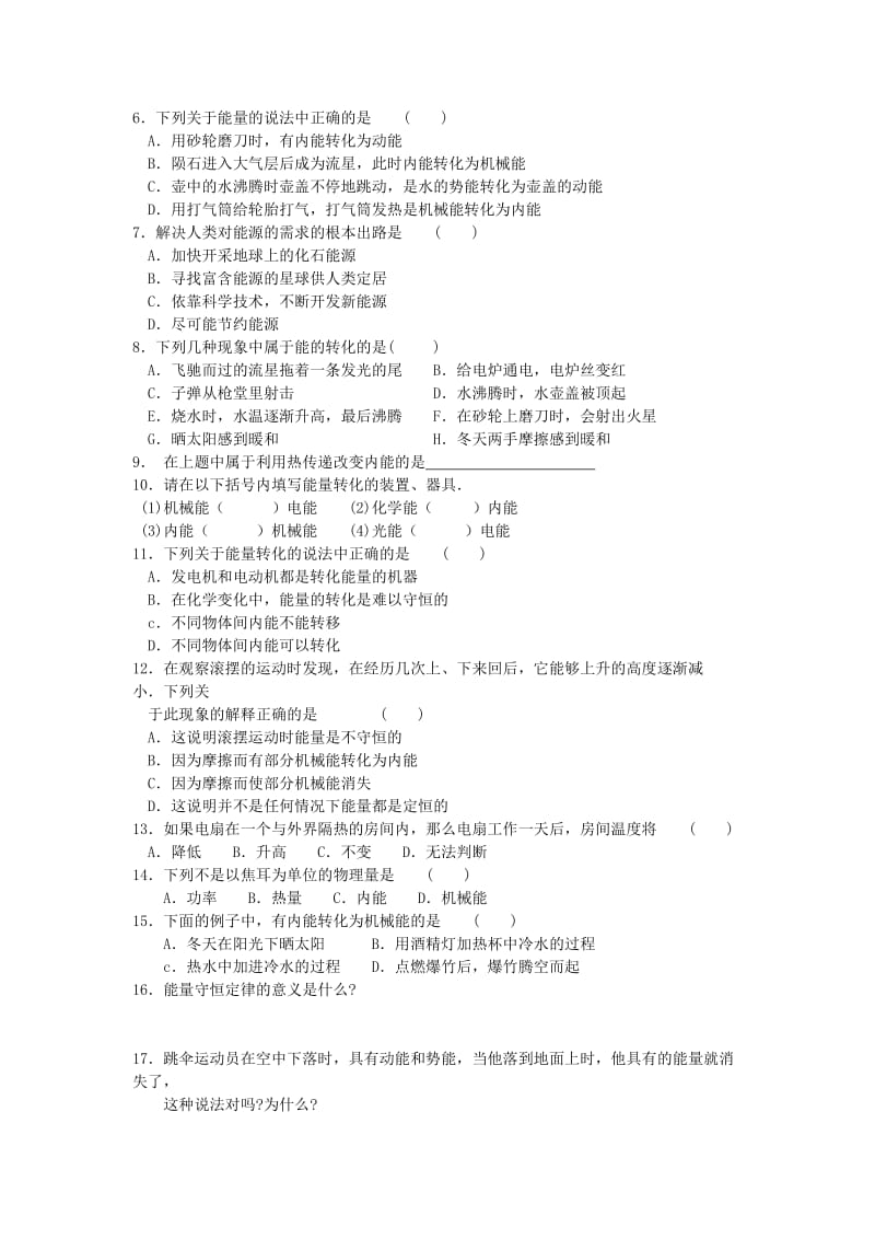 2019-2020年九年级物理下册 18.4 能量转化的基本规律教案1 苏科版.doc_第3页