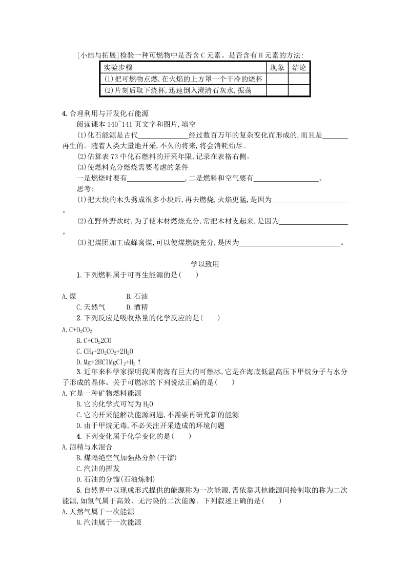 九年级化学上册 第七单元 燃料及其利用 7.2 燃料的合理利用与开发 7.2.1 学案 （新版）新人教版.doc_第2页