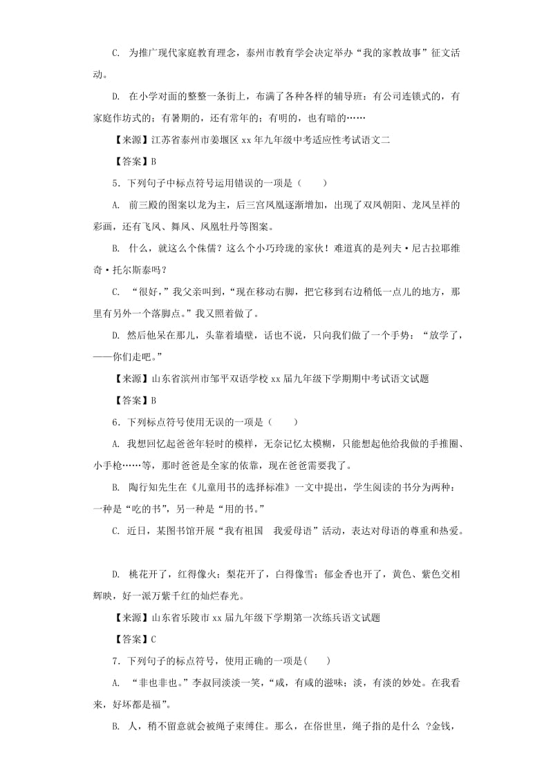 中考语文名校模拟试卷分类汇编标点符号.doc_第2页