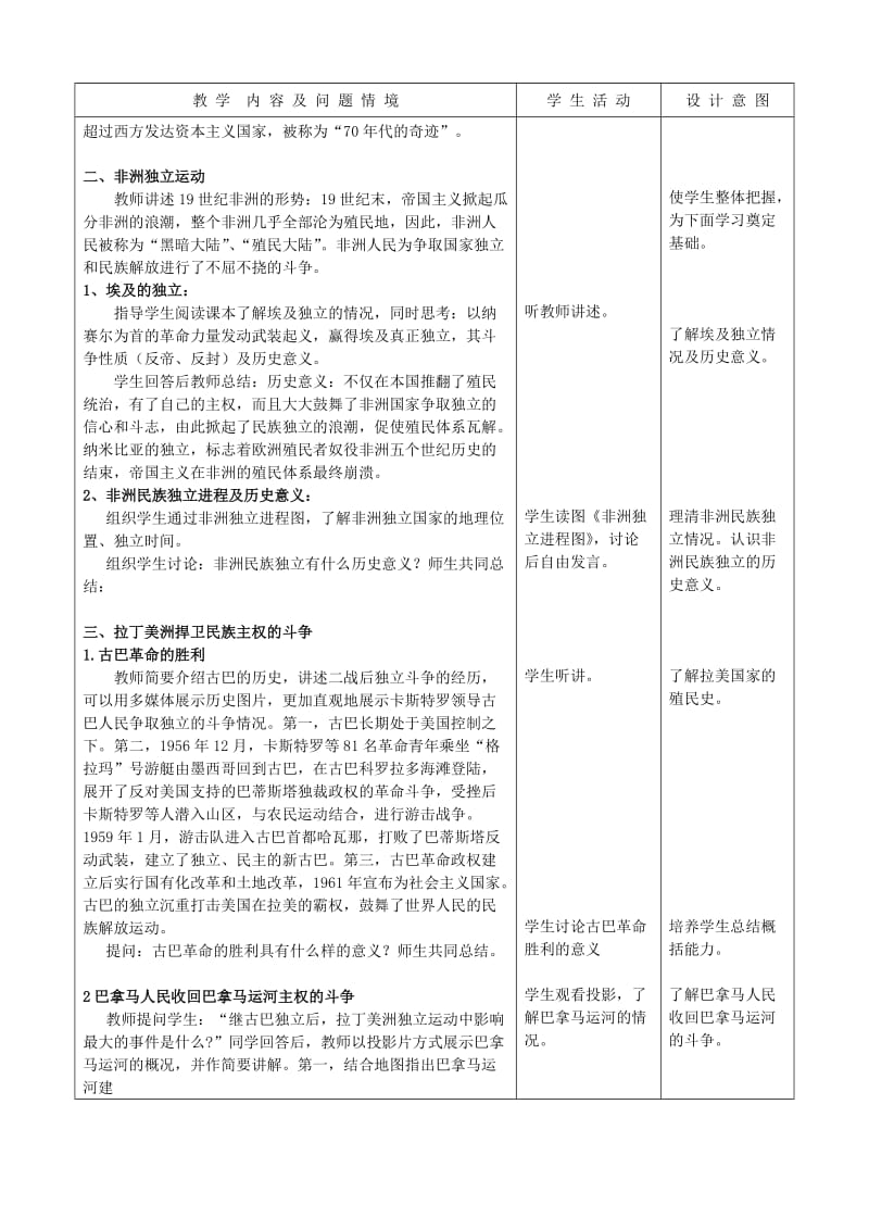 2019-2020年九年级历史下册 第12课《亚非拉的奋起 》教案 新人教版.doc_第2页