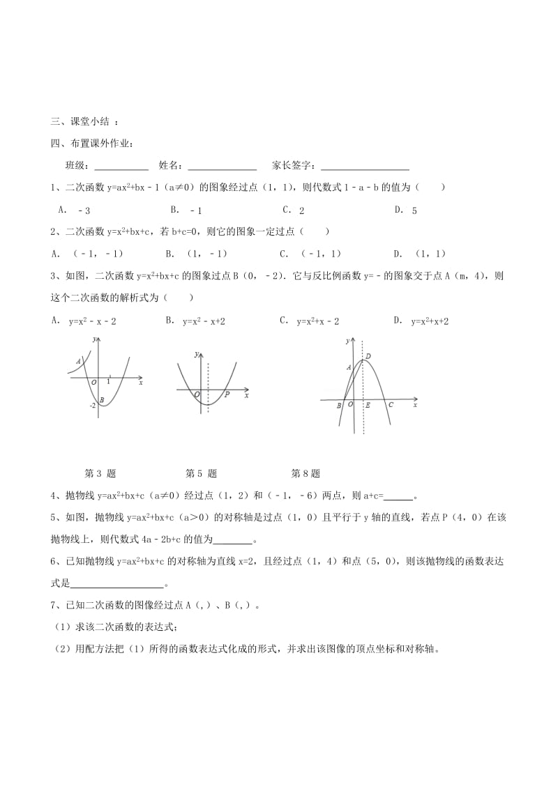 2019-2020年九年级数学下册5.3用待定系数法确定二次函数表达式学案无答案新版苏科版.doc_第3页