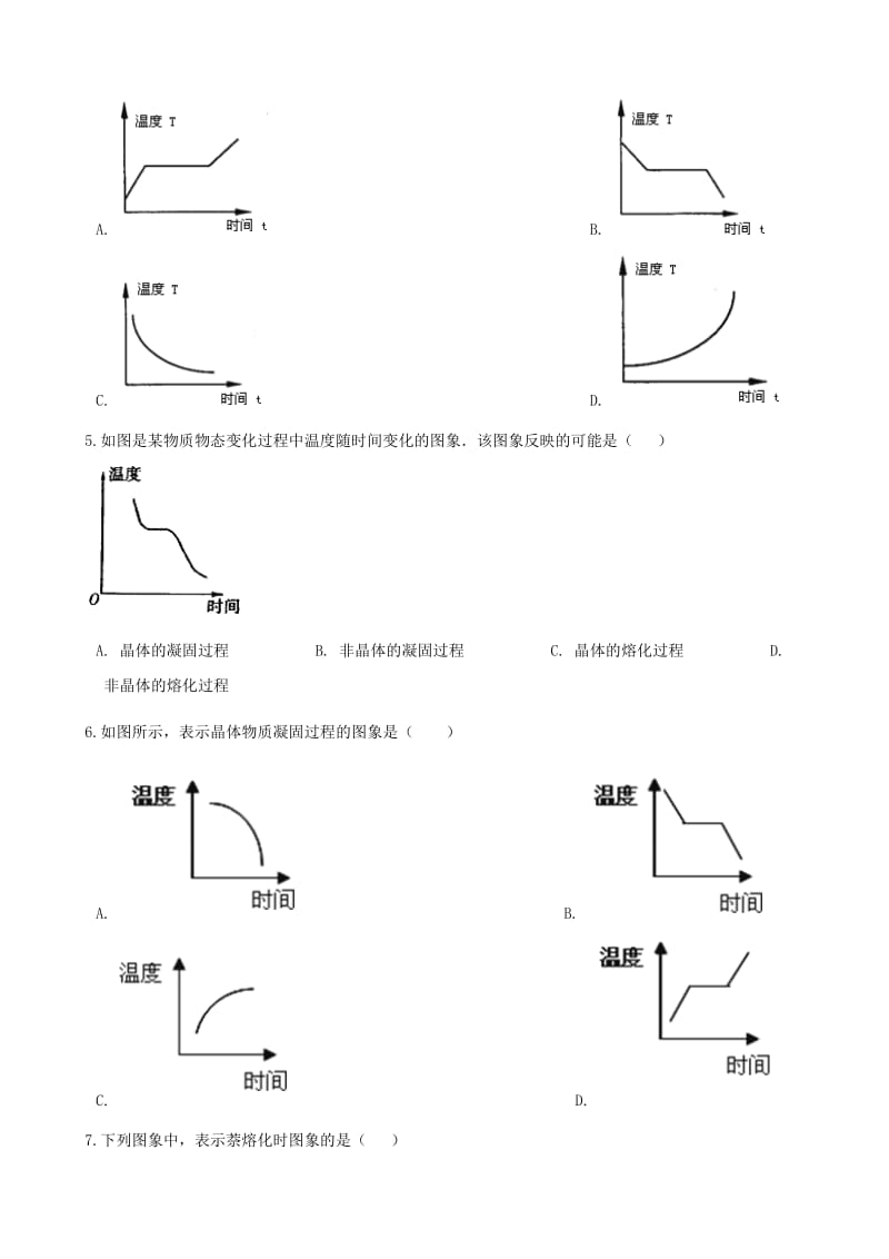 八年级物理上册 4.3探究熔化和凝固的特点同步测试 （新版）粤教沪版.doc_第2页